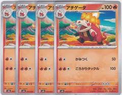 アチゲータ　4枚　SVAL　ちゅうてつ　スターターセットex ホゲータ&デンリュウex