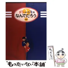 2025年最新】テツandトモの人気アイテム - メルカリ