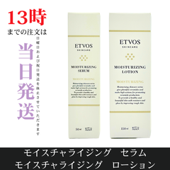 ☆新品未開封☆ETVOS　モイスチャライジング　セラム&ローションセット