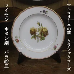 MEISSEN - マイセン 金彩 「夏の花束」アルトツィアレリーフ 絵皿 直径 34.5センチ MEISSEN - マイセン 金彩 「夏の花束」アルトツィアレリーフ 絵