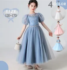 キッズ子どもドレス ロング丈　ロングドレス　半袖ロングドレス　 スパンコール パール ビーズ 子ども ピアノ発表会 演奏会結婚式 フラワーガール 120～170cm