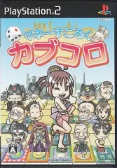 【中古】PS2ソフト マネーすごろく カブコロ