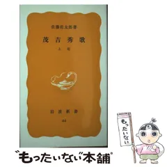 【中古】 短歌を味わうこころ/角川書店/佐藤佐太郎 短歌を味わうこころ」佐藤佐太郎 [角川選書] - KADOKAWA