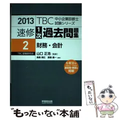 2024年最新】中小企業診断士 tbc 過去問の人気アイテム - メルカリ