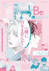 【中古】コミック雑誌 COMIC Be 2024年12月号 コミックビー