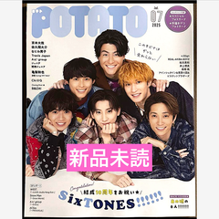 POTATO ポテト 2025年7月号　SixTONES