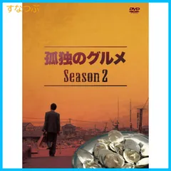 2024年最新】孤独のグルメ dvd-boxの人気アイテム - メルカリ