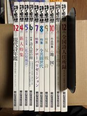 詩と思想 2003年　10冊セット  1/2・4・5・6・7・8・9・10・11・12月号【3月号欠け】