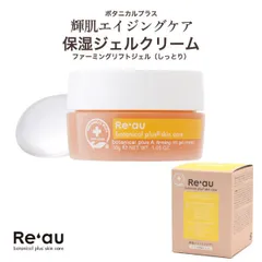 送料無料 Re'au レアウ    保湿ジェル 保湿ジェルクリーム エイジングケア ファーミングリフトジェル しっとり 30g  Reau 日本製 輝肌 エイジングケアシリーズ ボタニカル シワ しわ 年齢肌 ヒアルロン酸 天然アロマ ファーストエイジングケア