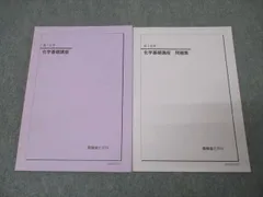 鉄緑　高2化学前期　2022年 2025年最新】鉄緑会 高2化学の人気アイテム - メルカリ