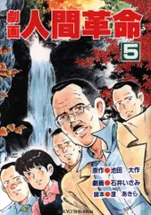 2025年最新】劇画人間革命の人気アイテム - メルカリ