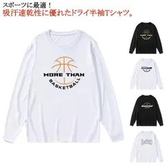 バスケ ロンT メンズ 長袖 練習着 ドライ Tシャツ 吸汗速乾 ドライメッシュ tシャツ バスケットボール おしゃれ 無地 ティーシャツ カジュアル シンプル スポーツ テニス バスケ サッカー ダ#itaiya6053