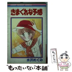 2025年最新】水沢めぐみの人気アイテム - メルカリ
