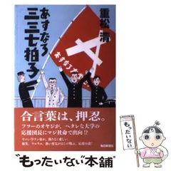 2024年最新】あすなろ三三七拍子の人気アイテム - メルカリ