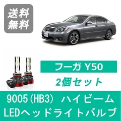 フーガ Y50系 後期 12V/24V HB3 LED ハイビーム 150W ヘッドライト バルブ 車検対応 3000K アンバー イエロー プロジェクター