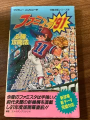 レア ファミコン ファミスタ´94必勝攻略法 本