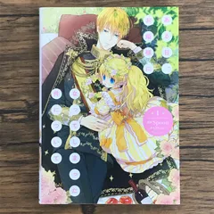 ある日、お姫様になってしまった件について 1巻/【作者】Spoon Plutus/GF-0225009700-YP/GF30321