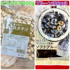 素焼きピスタチオ400g&ソフトプルーン100g×3【袋二重発送】