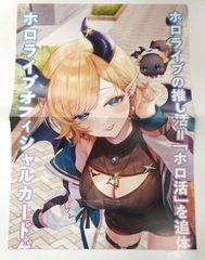 ホロライブOCG　クインテットスペクトラム　癒月ちょこ　半裁ポスター