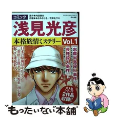 2023年最新】内田康夫浅見光彦ミステリーの人気アイテム - メルカリ