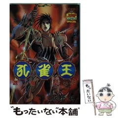 孔雀王　まとめ売り 2025年最新】孔雀王の人気アイテム - メルカリ