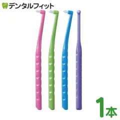 歯ブラシ ワンタフトブラシ Flex Fine(フレックスファイン) ワンタフト 1本（毛のかたさ：やわらかめ）