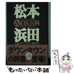 【レア・限定品】ダウンタウンDX ダウンタウン前説vol.1~5 特典DVD付き Amazon.co.jp: ダウンタウンの前説 vol.1 [DVD] : ダウンタウン: DVD