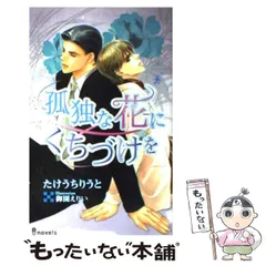 【中古】 許されない口づけ 地中海の恋人/ハーパーコリンズ・ジャパン/ルーシー・モンロー 中古】 許されない口づけ 地中海の恋人/ハーパーコリンズ