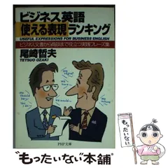 2025年最新】ビジネス 英語 本の人気アイテム - メルカリ