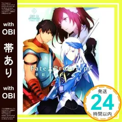 【帯あり】Fate/Prototype 蒼銀のフラグメンツ (4) 桜井 光? 中原; TYPE-MOON_07