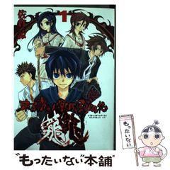 中古】 東京魔人學園剣風帖 龍龍 1 （ガンガンWINGコミックス） / 佐倉