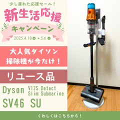 【リユース】Dyson V12s Detect Slim Submarine SV46 SU【掃除機】