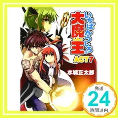 2025年最新】いちばんうしろの大魔王の人気アイテム - メルカリ