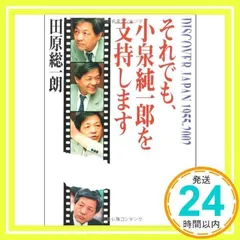 2025年最新】小泉純一郎の人気アイテム - メルカリ