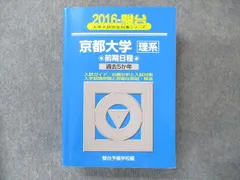 2024年最新】京大本レの人気アイテム - メルカリ