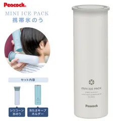新品 ABB-15の後継 ABB-16(W) ミニアイスパック 携帯氷のう 保冷氷のう ピーコック魔法瓶工業 保冷専用 アウトドア用品 急な発熱 熱中症対策 節電 エコ Peacock ホワイト ABB-16-W