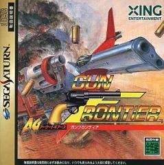動作確認済】ガンフロンティア アーケードギアーズ /セガサターン