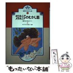 【中古】 大人と子どものための世界のむかし話（5） 2026年最新】大人と子どものための世界のむかし話の人気アイテム