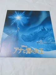 パンフレット】アナと雪の女王
