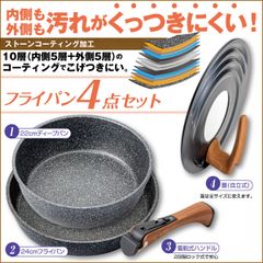 【4点セット】ドマーチェ ストーンコーティング フライパン 4点セット 鍋 着脱式取っ手 お買い得 IH対応