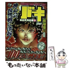 2025年最新】最 凶 死刑囚の人気アイテム - メルカリ