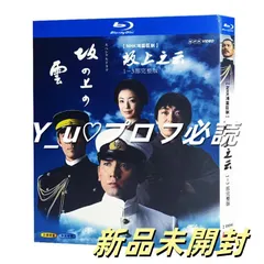 坂の上の雲 DVD-BOX 1-3部 完全版 本木雅弘 阿部寛 日本ドラマ