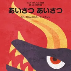 2025年最新】ウルトラかいじゅう絵本の人気アイテム - メルカリ