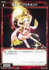 【中古】ウィクロス WX15-079[C]：羅星 □プロキオン□のサムネイル