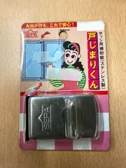 日中製作所 ステンレス戸じまりくん 150-SD ヘアーライン