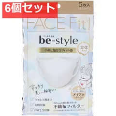 ビースタイル 立体タイプ ふつうサイズ プレミアムホワイト 5枚入 6個セット まとめ売り