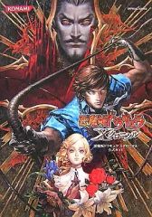 悪魔城ドラキュラ X クロニクル コナミ特典ポスター B2サイズ 小島文美