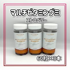 マイプロテイン マルチビタミングミ ストロベリー 60粒×3本