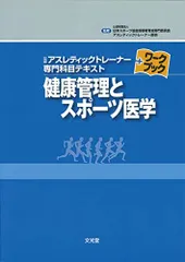 アスレティックトレーナー専門科目テキスト 全9巻セット Amazon.co.jp: 公認アスレティックトレーナー専門科目テキスト