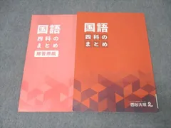 2025年最新】四科のまとめ 四谷大塚の人気アイテム - メルカリ